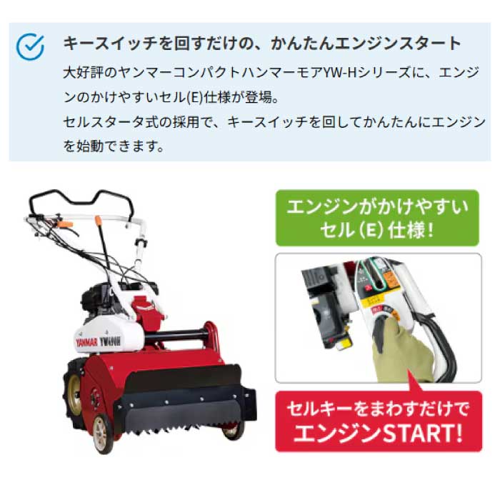 在庫有り】ヤンマー 自走式ハンマーナイフモア YW490H,E セル始動 4.2