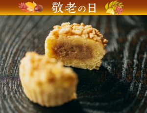 【敬老の日】熊本和栗銘菓　栗千里(8個入り)