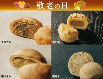 【敬老の日】くりよせ