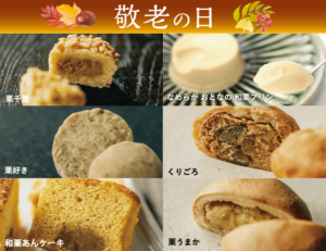 【敬老の日】栗三昧-③セット