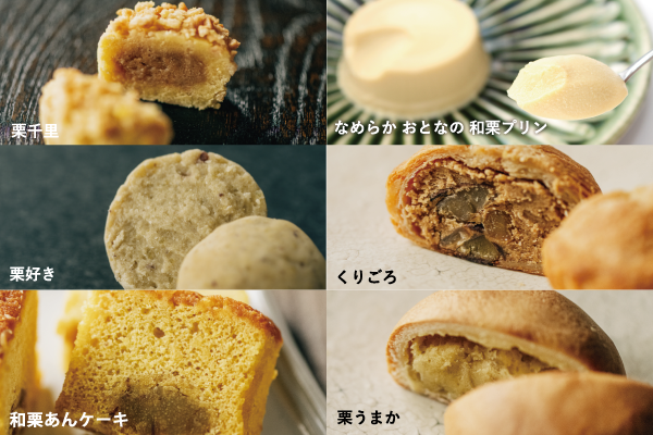 栗三昧-③セット