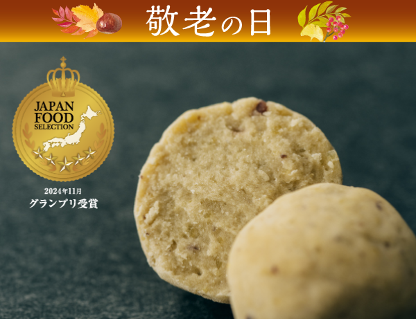 【敬老の日】熊本和栗庵 謹製　栗好き（6個入り）