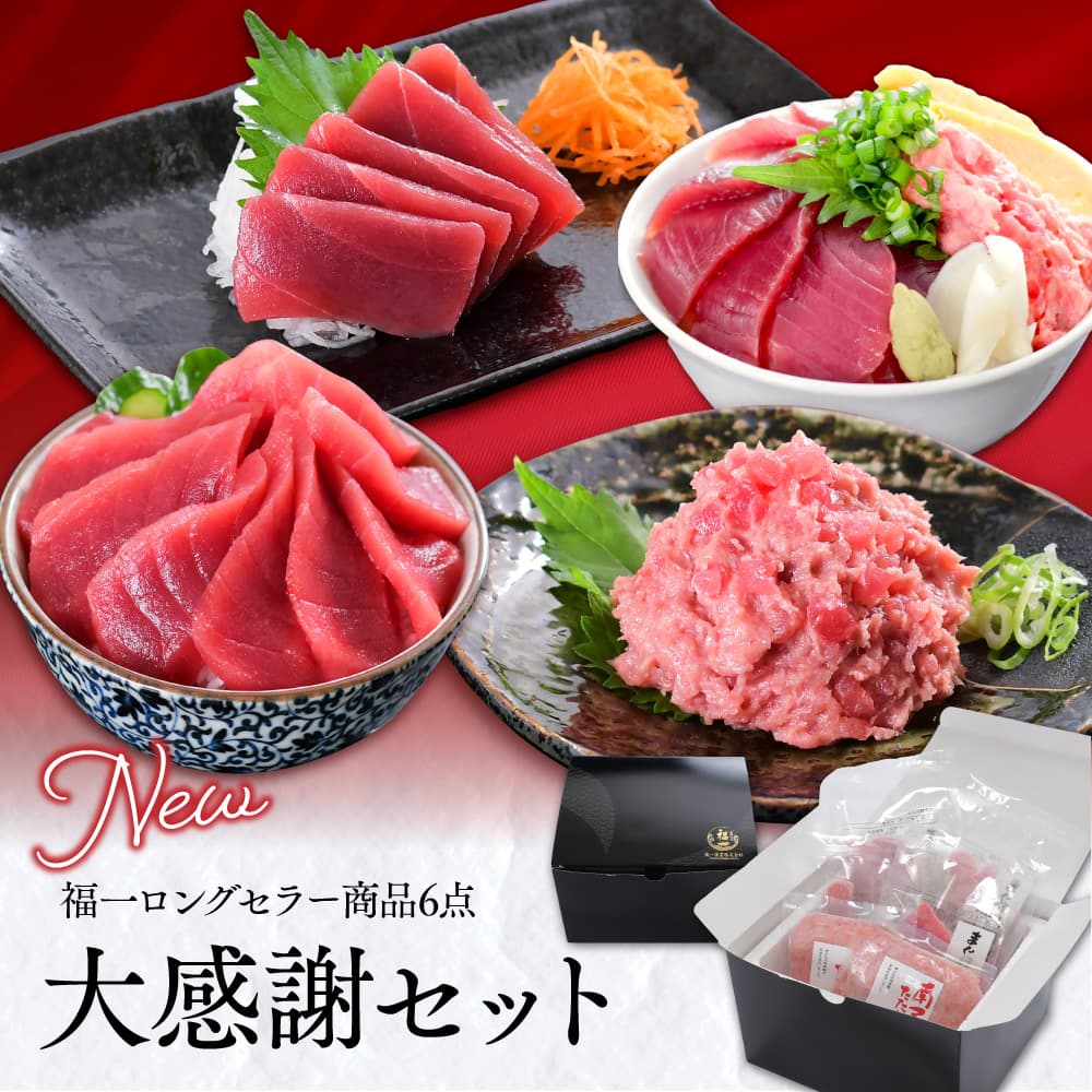 南まぐろ 大感謝ギフト  NO.86495