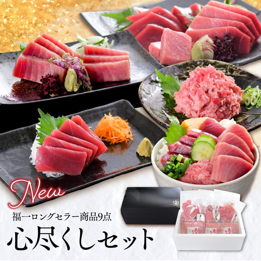 南まぐろ  心尽くしギフト  NO.86510