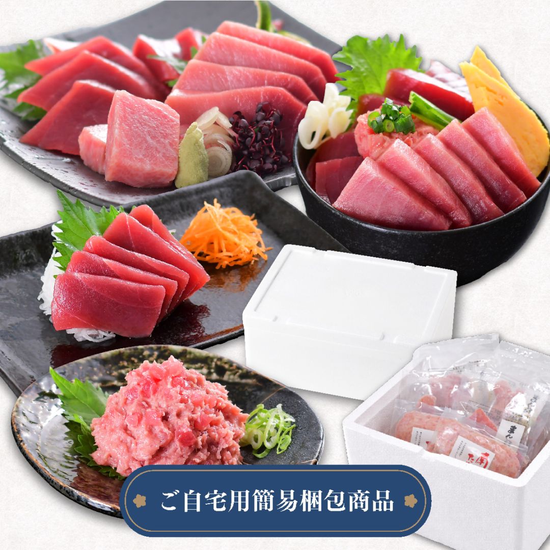 南まぐろ 中トロ・赤身・ネギトロ｜お刺身で楽しむおもてなしセット（焼津直送）ご自宅用 スチロール NO.86569