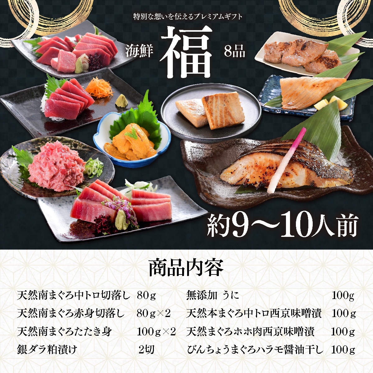 南まぐろ 中トロ・赤身・ネギトロ・西京漬けなど｜お刺身と焼物で