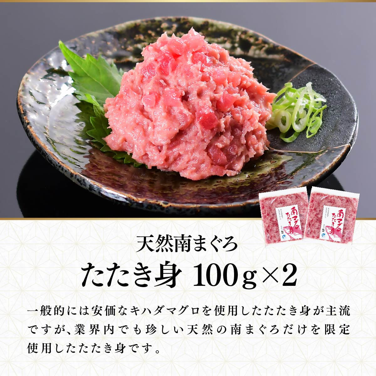 南まぐろ 中トロ・赤身・ネギトロ・西京漬けなど｜お刺身と焼物で