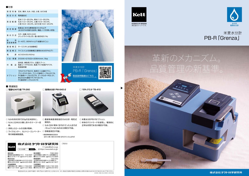 ���åȲʳ� PB-R ������ʬ�� Grenza Kett