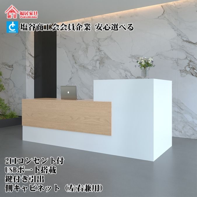 L型受付カウンター の商品一覧｜福居家具(フクイカグ)公式通販サイト