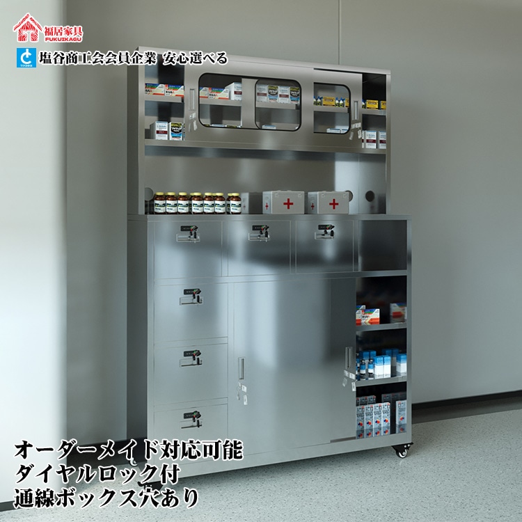 医療用キャビネット の商品一覧｜福居家具(フクイカグ)公式通販サイト