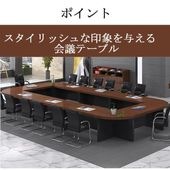 福居家具 法人様向け 会議テーブル　大型会議テーブル　ミーティングテーブル　木目調　組み換え自由　R仕上げ　幕板付き　ブラック　ホワイト　ブラウン　カスタマイズ可能 車上渡し 
