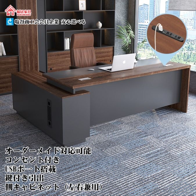在庫あり】福居家具 自社産 法人様向け エグゼクティブデスク 幅200cm