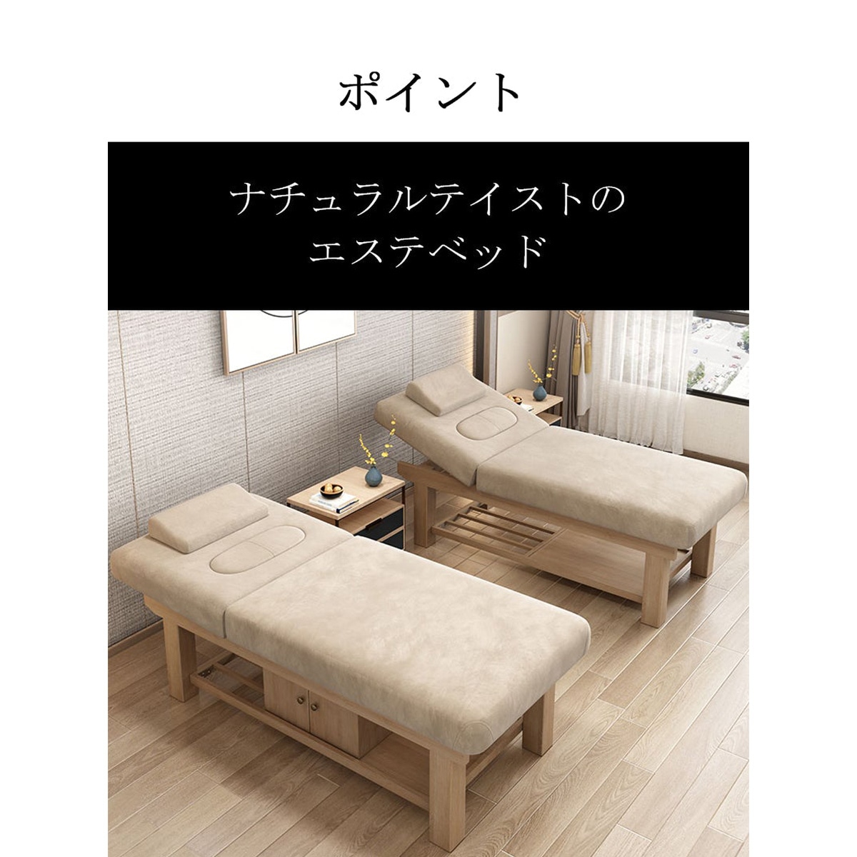 受注生産 法人様向け エステベッド 施術ベッド リクライニング可能