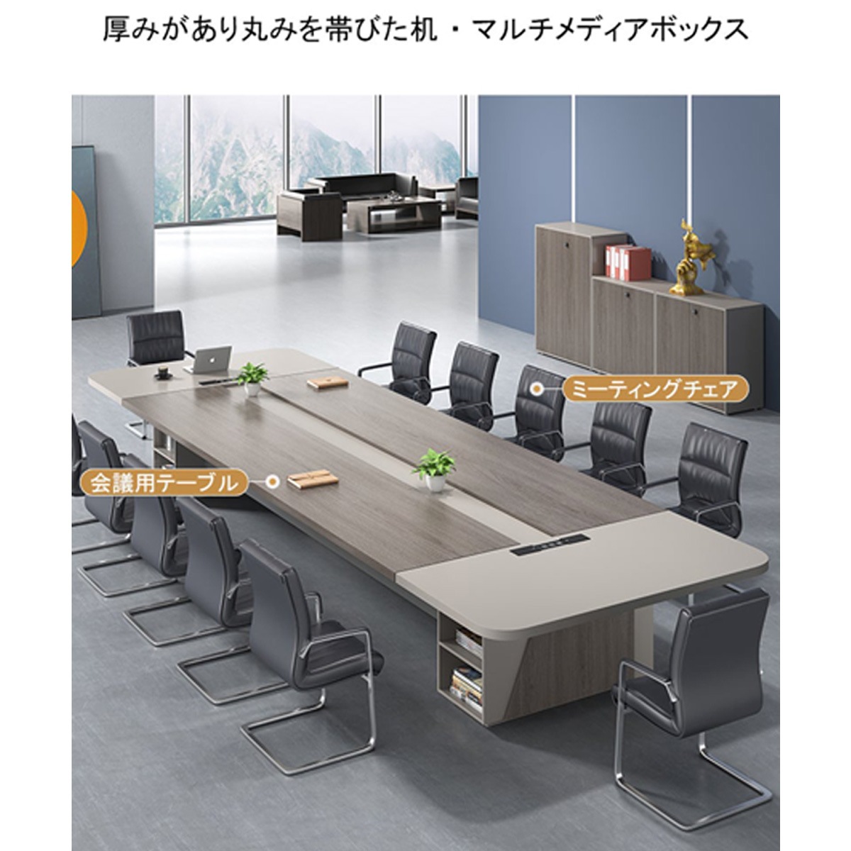 会議テーブル 受注生産 法人様向け 会議テーブル 大型会議テーブル 商談テーブル