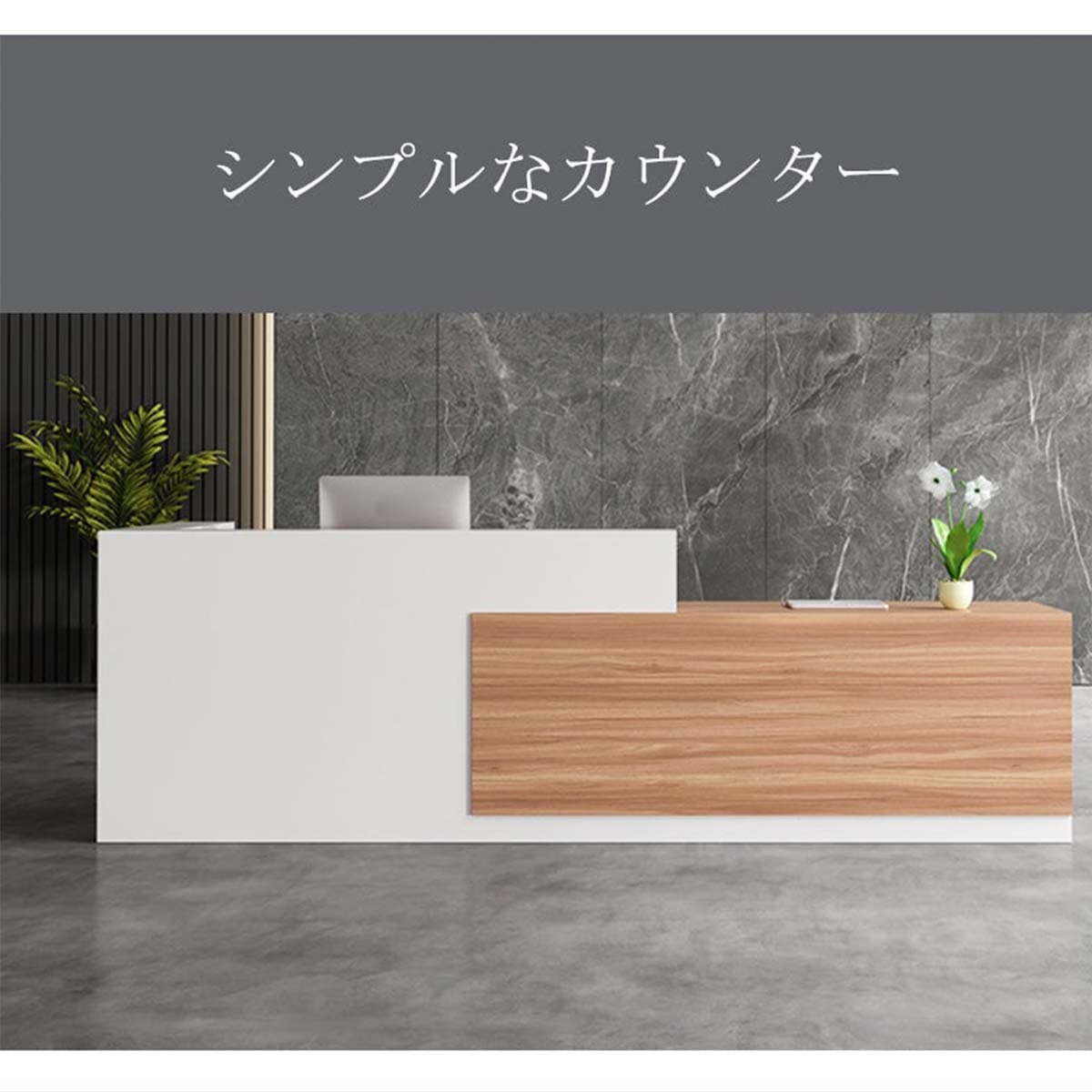 福居家具 自社産 在庫あり 法人様向け 受付カウンター オフィス受付