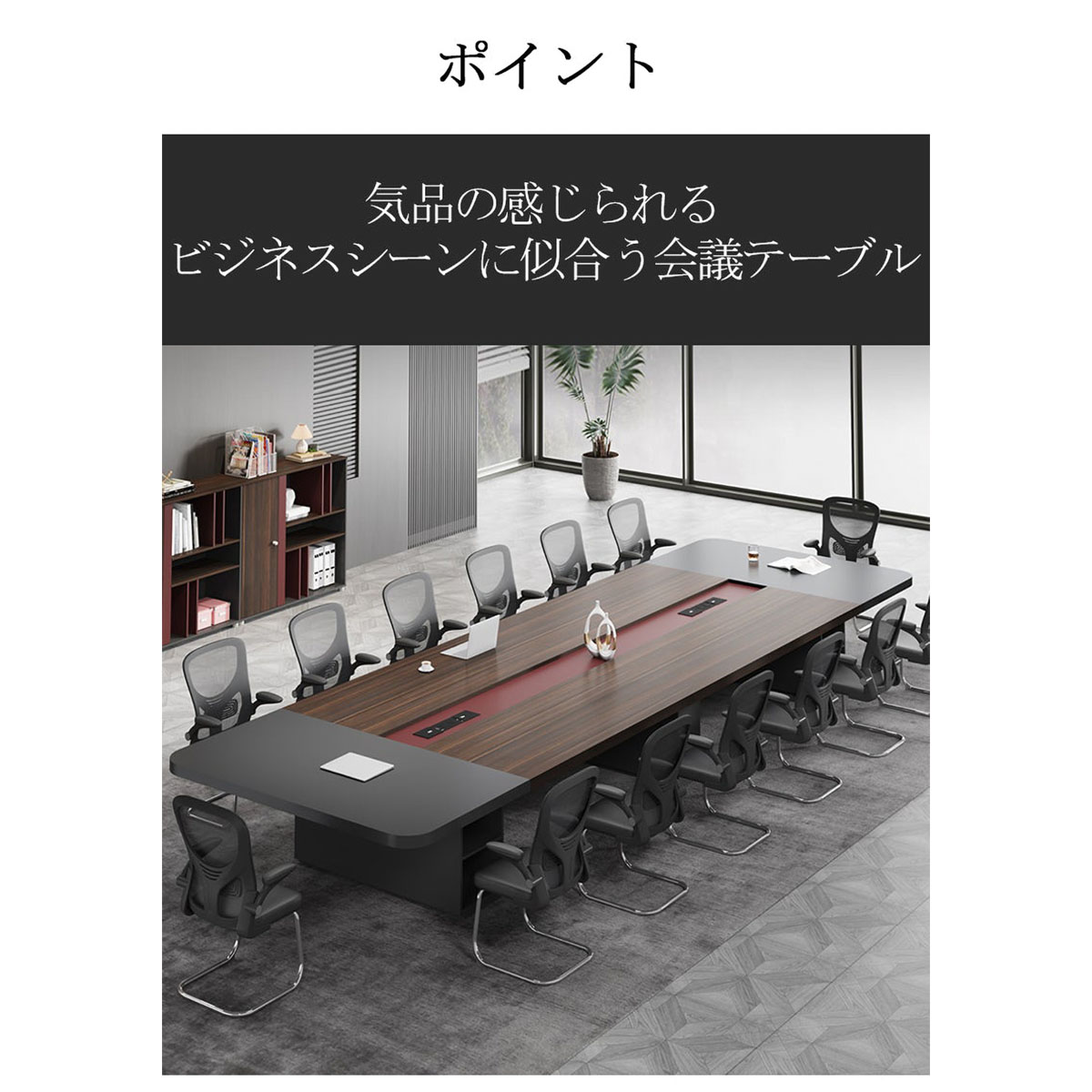 受注生産 法人様向け 会議テーブル ミーティングテーブル シック 