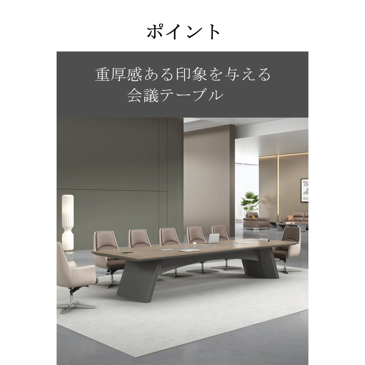 受注生産 法人様向け 会議用テーブル 会議テーブル ミーティング