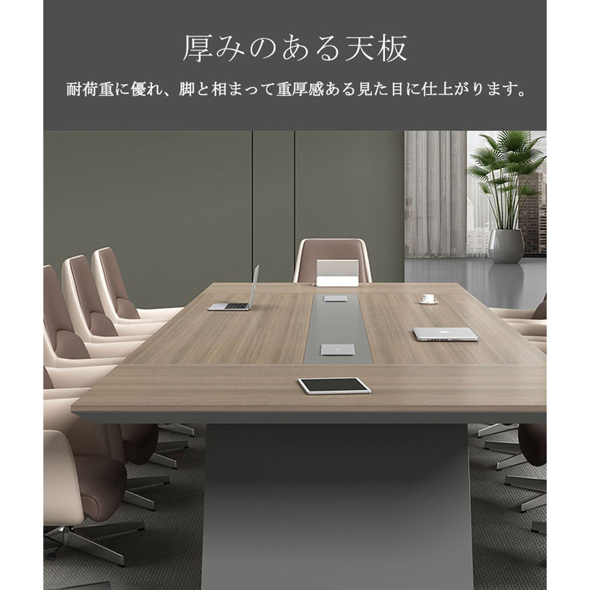 受注生産 法人様向け 会議用テーブル 会議テーブル ミーティング