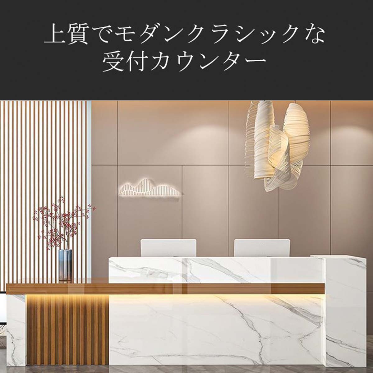 受注生産 法人様向け 受付カウンター 受付台 レジカウンター
