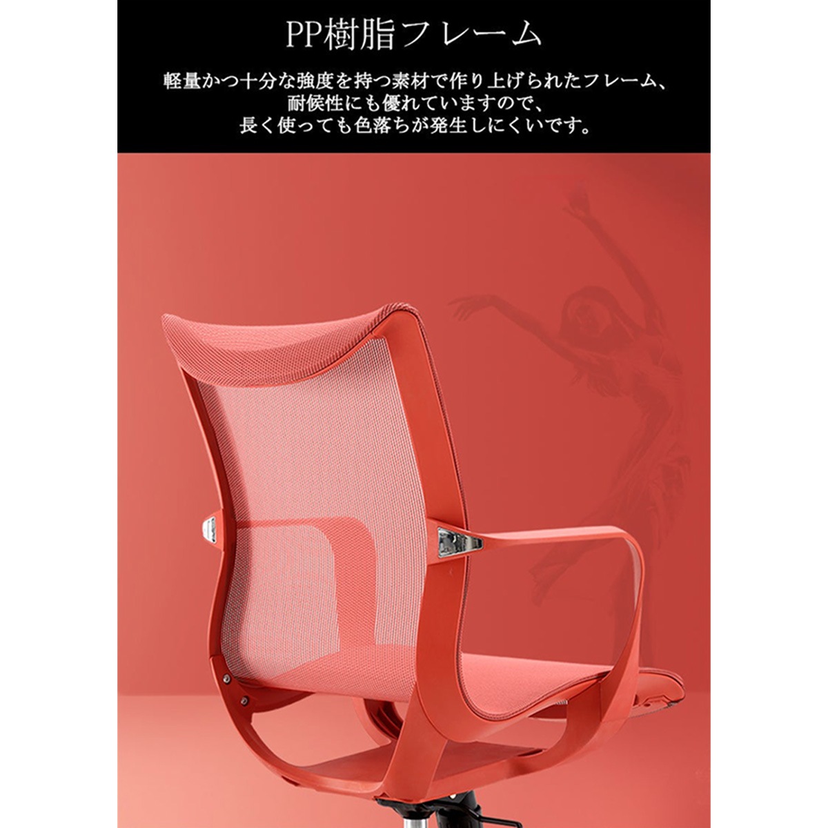 受注生産 法人様向け ワークチェア PP樹脂フレーム メッシュ張地 昇降 