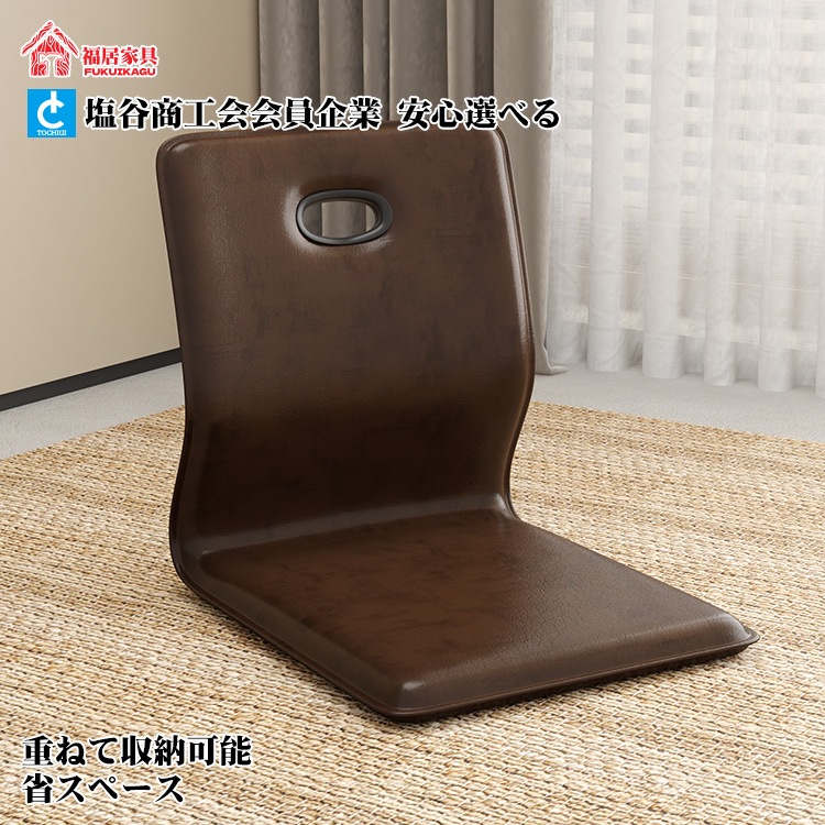 福居家具 自社産 在庫あり 法人様向け 和座椅子 和座イス 一体型