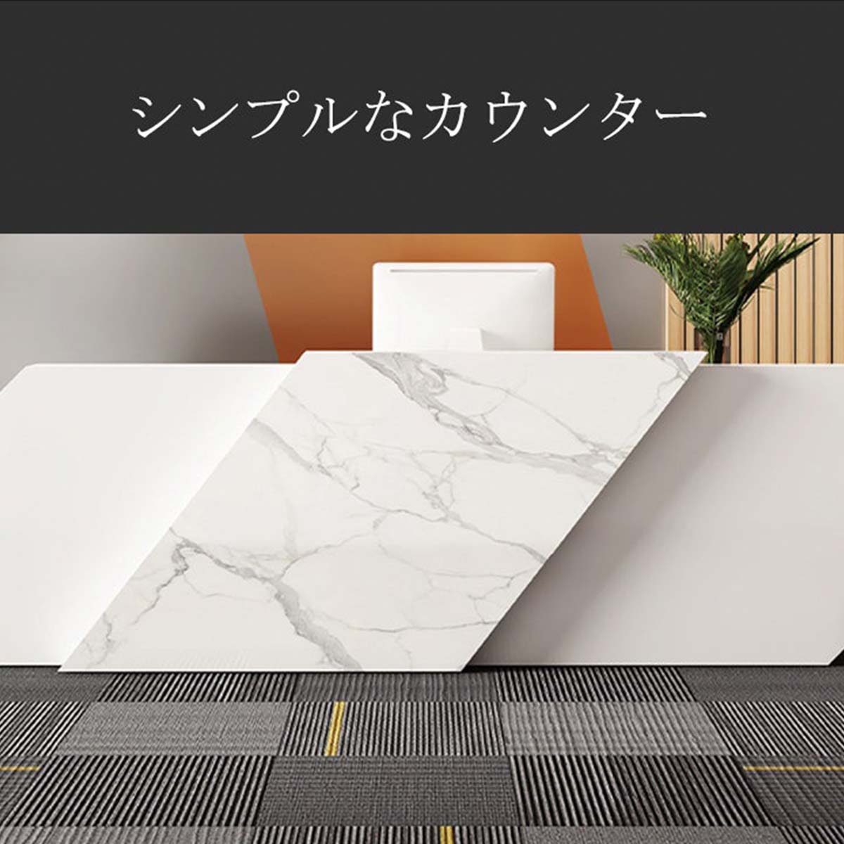 受注生産 法人様向け 受付カウンター 受付台 レジカウンター オフィス