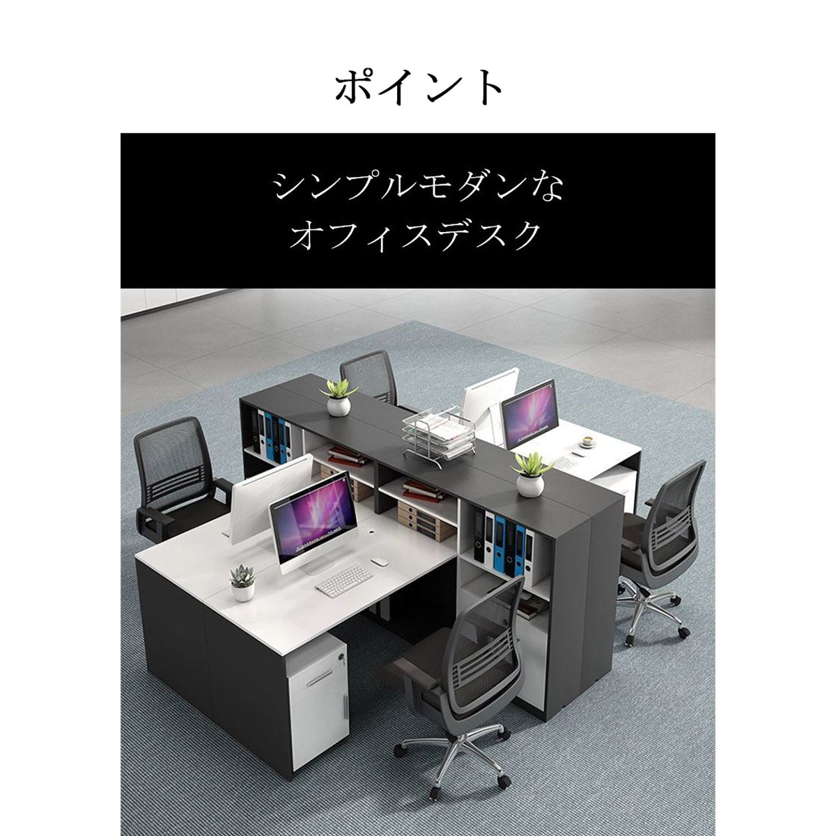 福居家具 法人様向け オフィスデスク サイドラック 多人数対応 サイド 