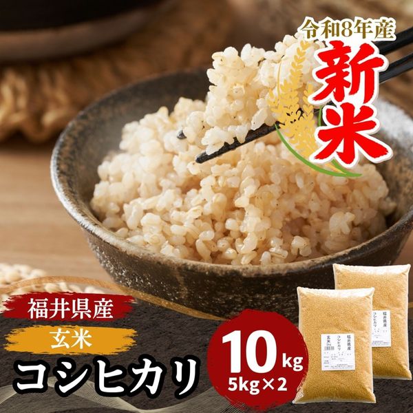 2人暮らし,10kg｜最短即日発送、全国送料無料！福井県産米を中心に安全