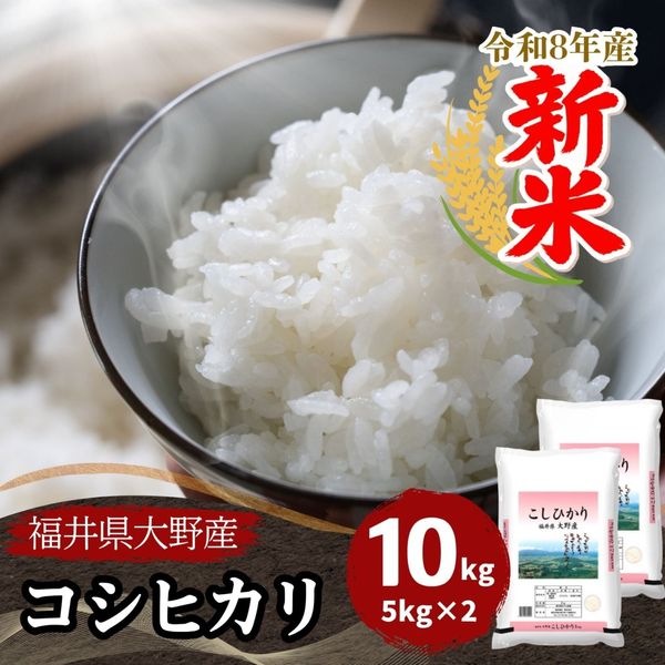 コシヒカリ｜最短即日発送、全国送料無料！福井県産米を中心に安全安心