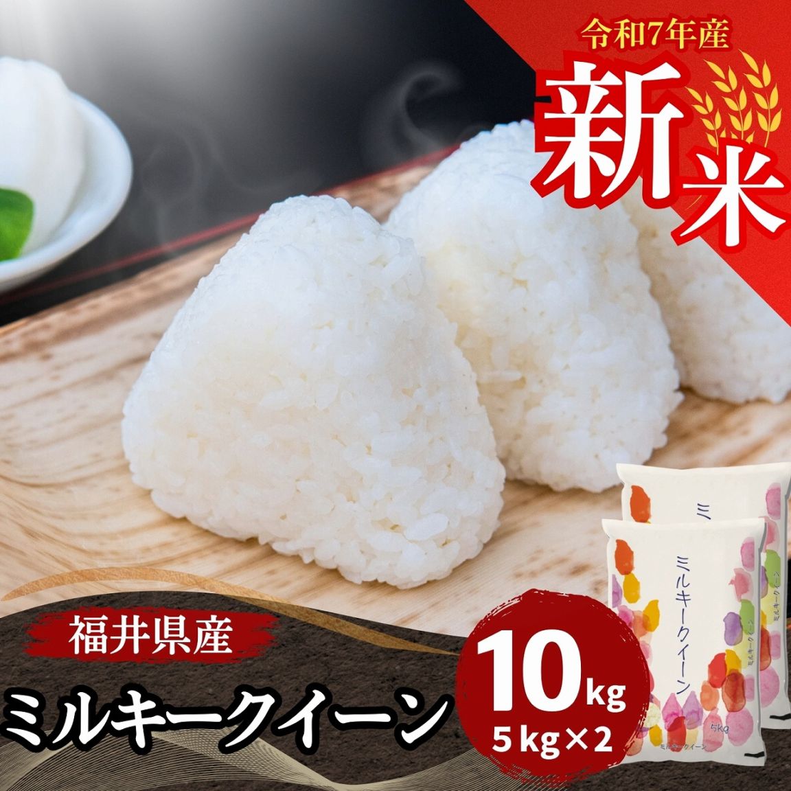 ☆NaNa　新米R4年ミルキークイーン/白米20kg 10kg×2袋 000000000195_jdgFolr.jpg