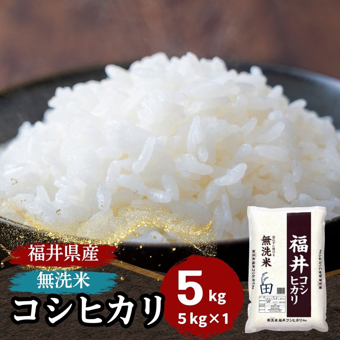 令和6年福井県産コシヒカリ コシヒカリ 令和7年産 – NICHI