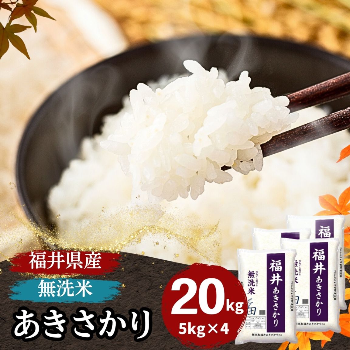 令和7年度産　￼あきさかり玄米　20kg ￼ 000000000207_P9zZ8U7.jpg