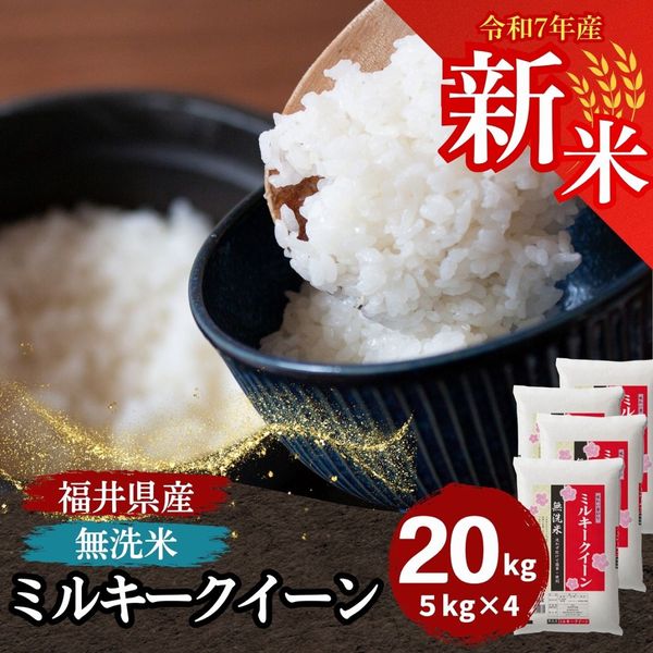 【monmokomen 様】専用 令和5年産ミルキークイーン玄米（8㎏×3袋） monmokomen 様】専用 令和5年産ミルキークイーン玄米（8㎏×3袋）