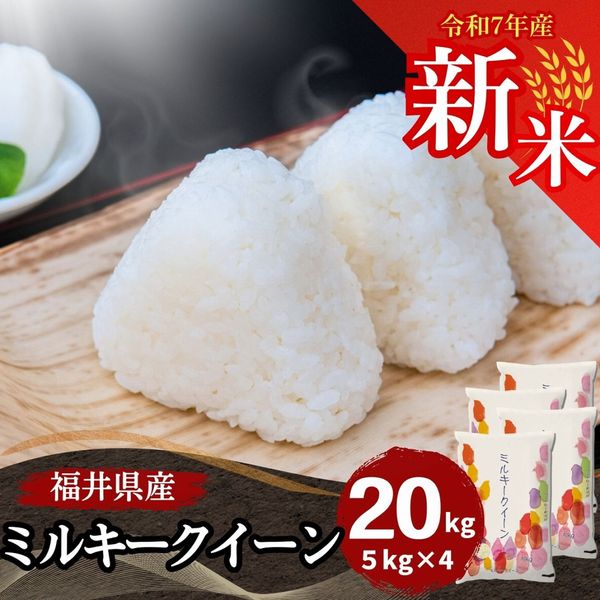白米｜最短即日発送、全国送料無料！福井県産米を中心に安全安心
