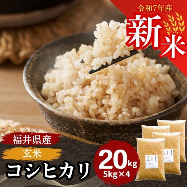 令和6年産　かがわ コシヒカリ玄米 15kg Amazon.co.jp: 玄米 福井県産コシヒカリ 令和6年産(15kg) : 食品