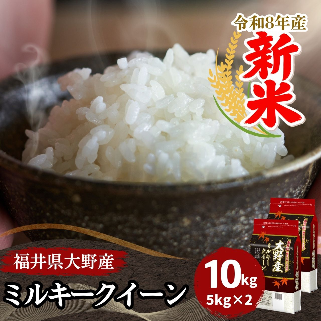 2人暮らし,10kg｜最短即日発送、全国送料無料！福井県産米を中心に安全