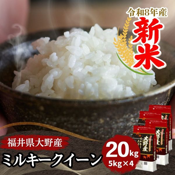 20kg｜最短即日発送、全国送料無料！福井県産米を中心に安全安心の国産