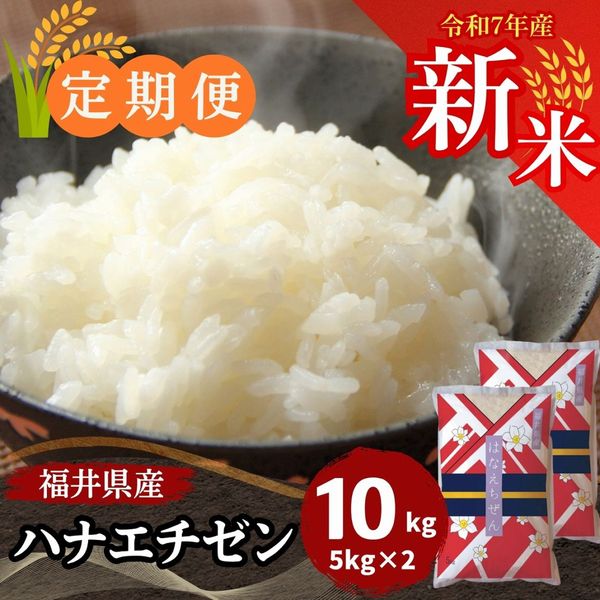 お米通販の「福井の米屋」｜最短即日発送、全国送料無料！福井県