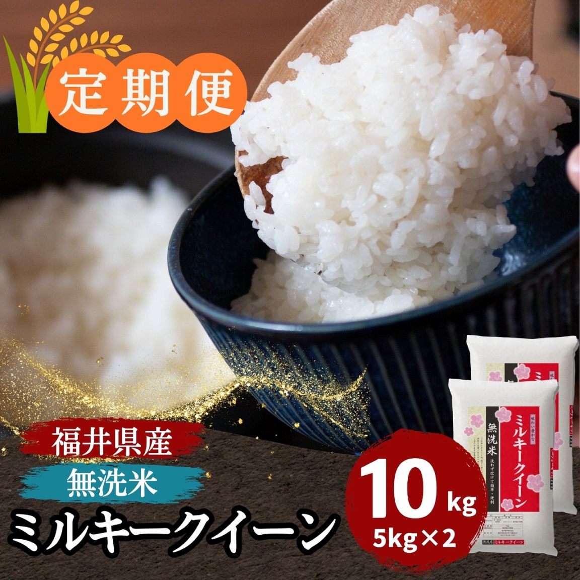 モチ米 ミルキークイーン 10kg 【公式通販】