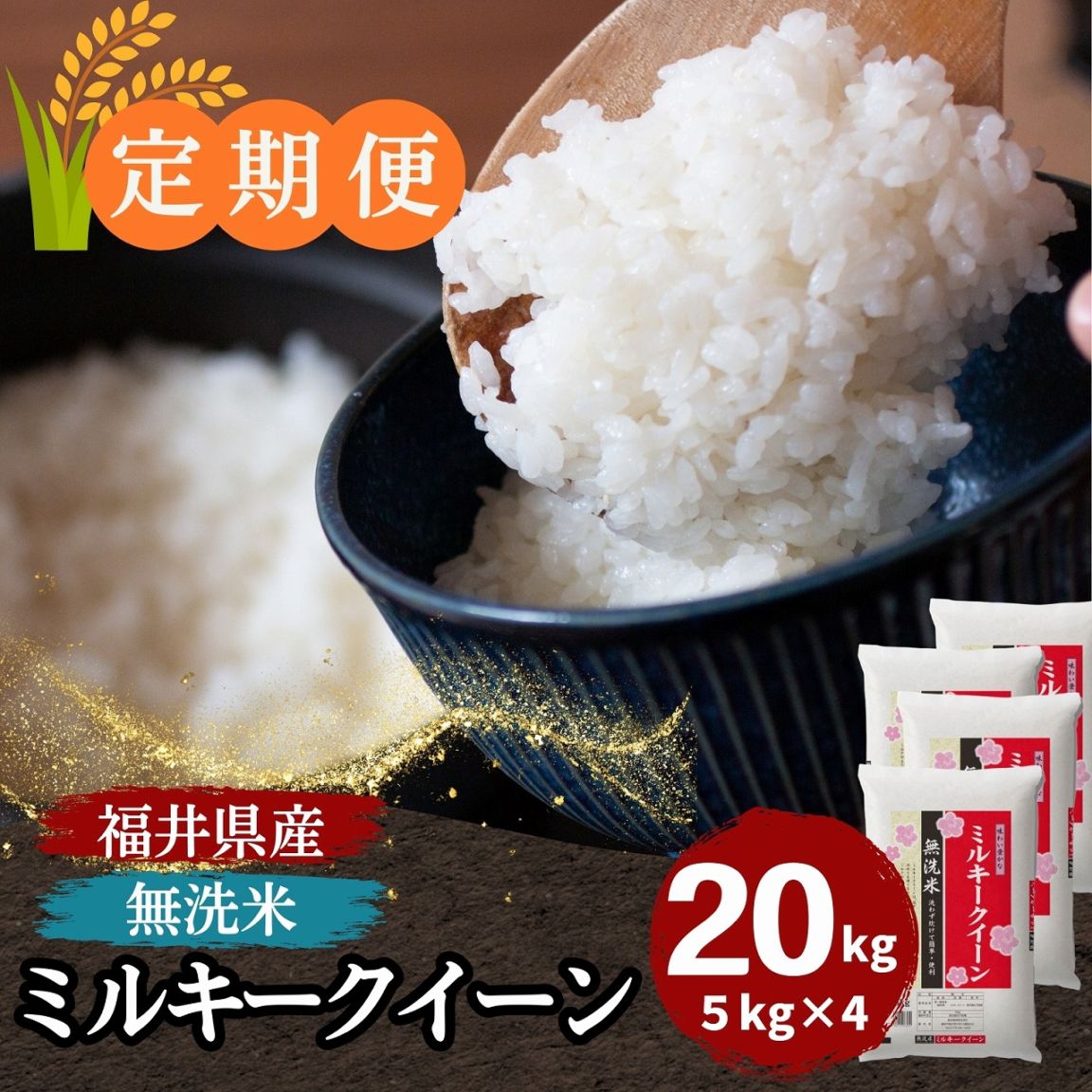 食べ比べ　ミルキークィーンと大粒米　計玄米20Kg「白米に精米」ミルキークィーン 食べ比べ ミルキークィーンと大粒米 計玄米10Kg「白米に精米