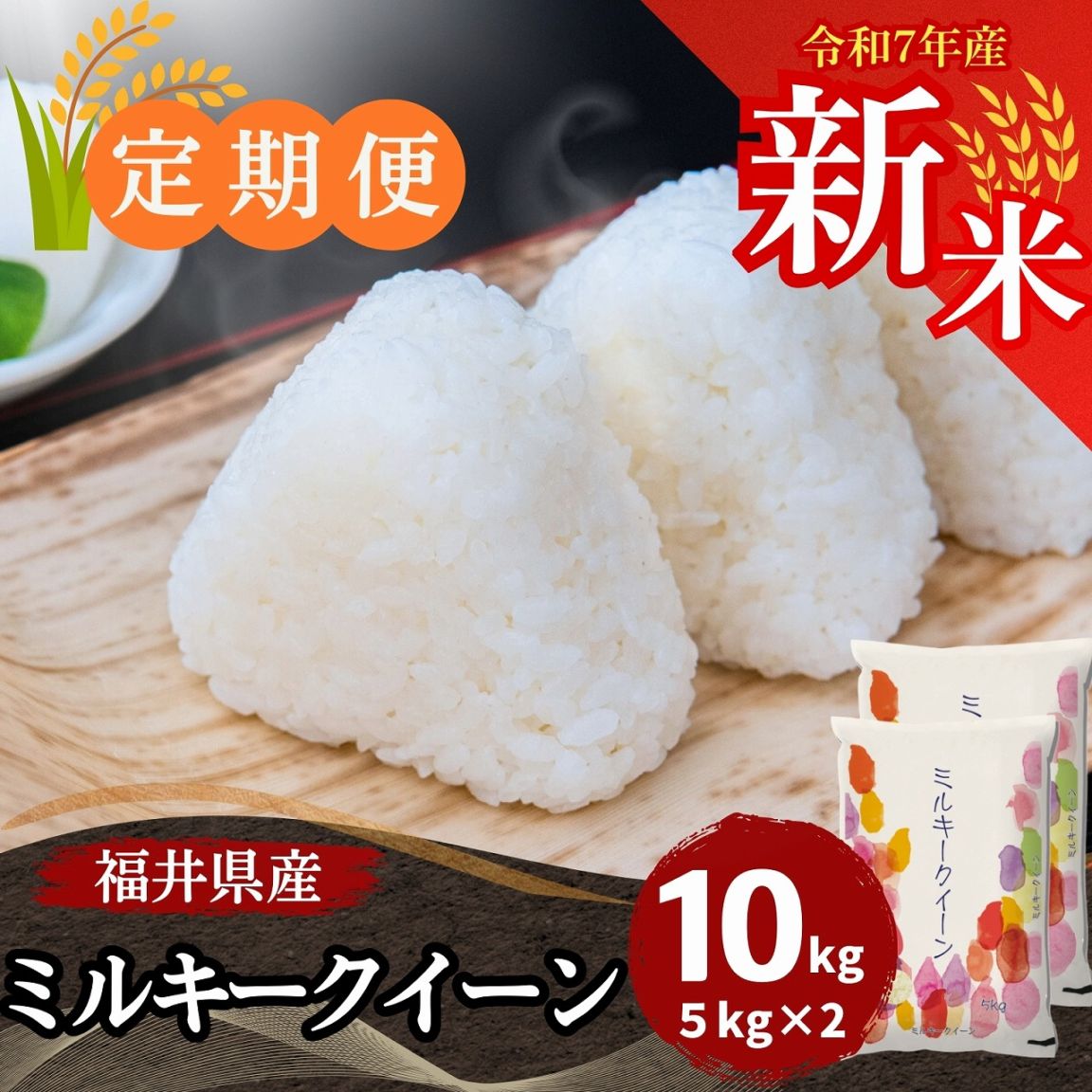 ミント ミルキークイーン 白米10kg 000000000384_byWx4pL.jpg