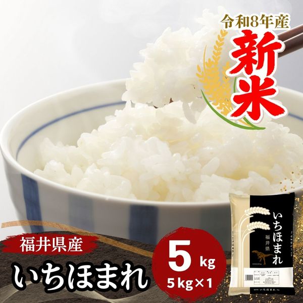 いちほまれ｜最短即日発送、全国送料無料！福井県産米を中心に安全安心
