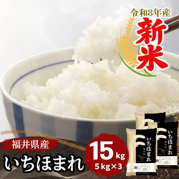 いちほまれ｜最短即日発送、全国送料無料！福井県産米を中心に安全安心