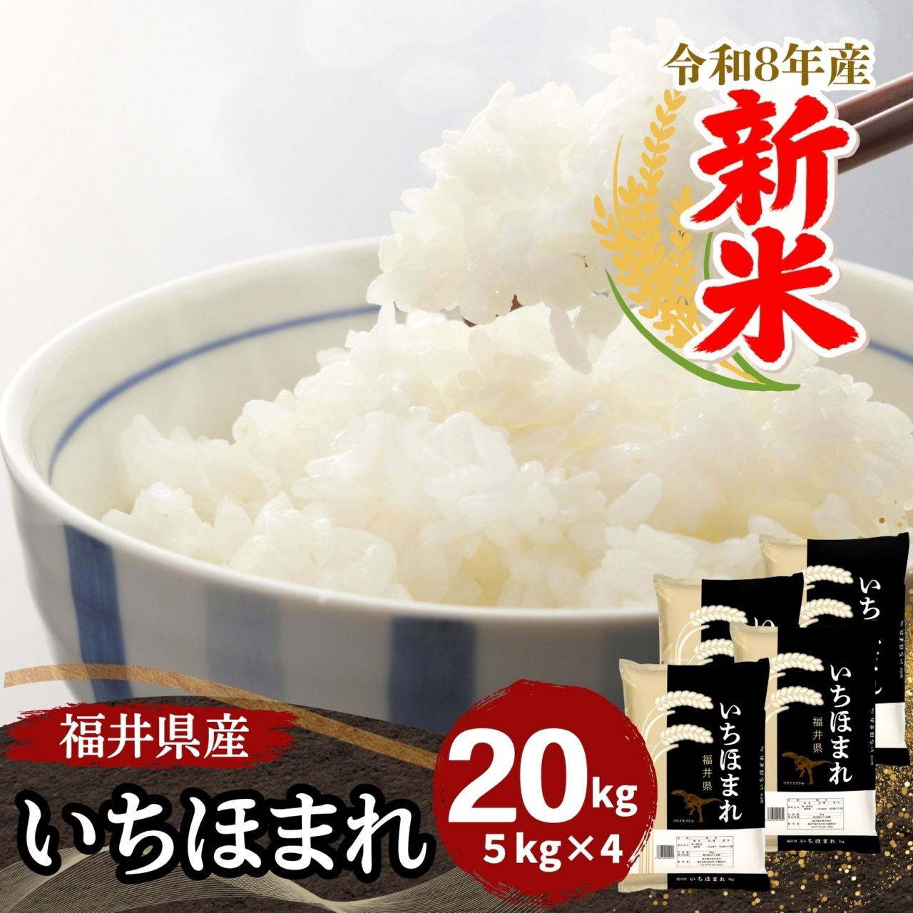 20kg｜最短即日発送、全国送料無料！福井県産米を中心に安全安心の国産