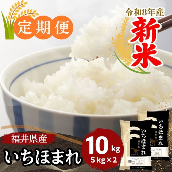 安くて美味しい！米の定期便,定期便|10kg｜最短即日発送、全国送料無料