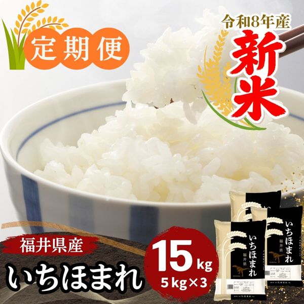 安くて美味しい！米の定期便,定期便|15kg｜最短即日発送、全国送料無料