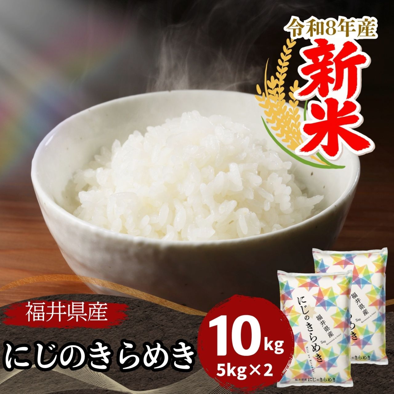 白米10キロ 白米,10kg｜最短即日発送、全国送料無料！福井県産米を中心に安全安心