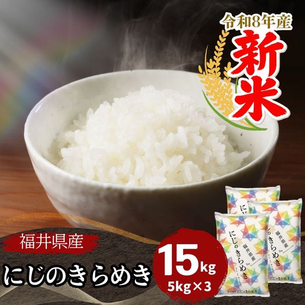 15kg｜最短即日発送、全国送料無料！福井県産米を中心に安全安心の国産