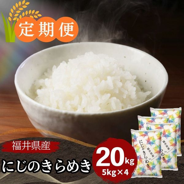ご自宅用,20kg｜最短即日発送、全国送料無料！福井県産米を中心に安全