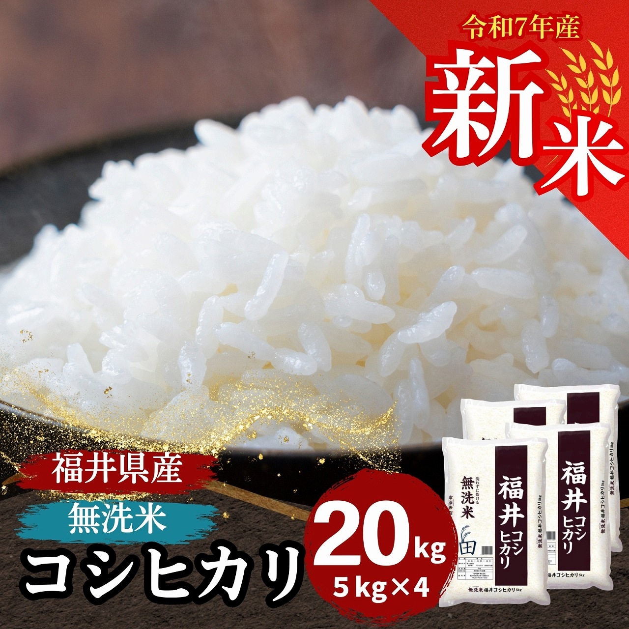 新米　30㎏　コシヒカリ　福井産 楽天市場】コシヒカリ 福井 30kgの通販